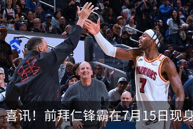 喜讯！前拜仁锋霸在7月15日现身中国足坛。曾是秘鲁主力国脚